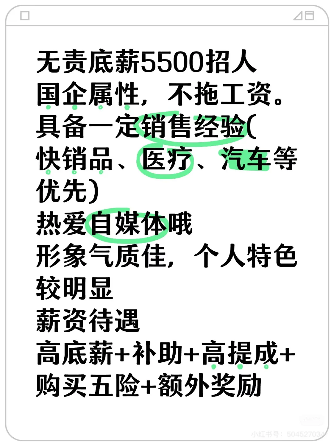 国企合资公司招人啦