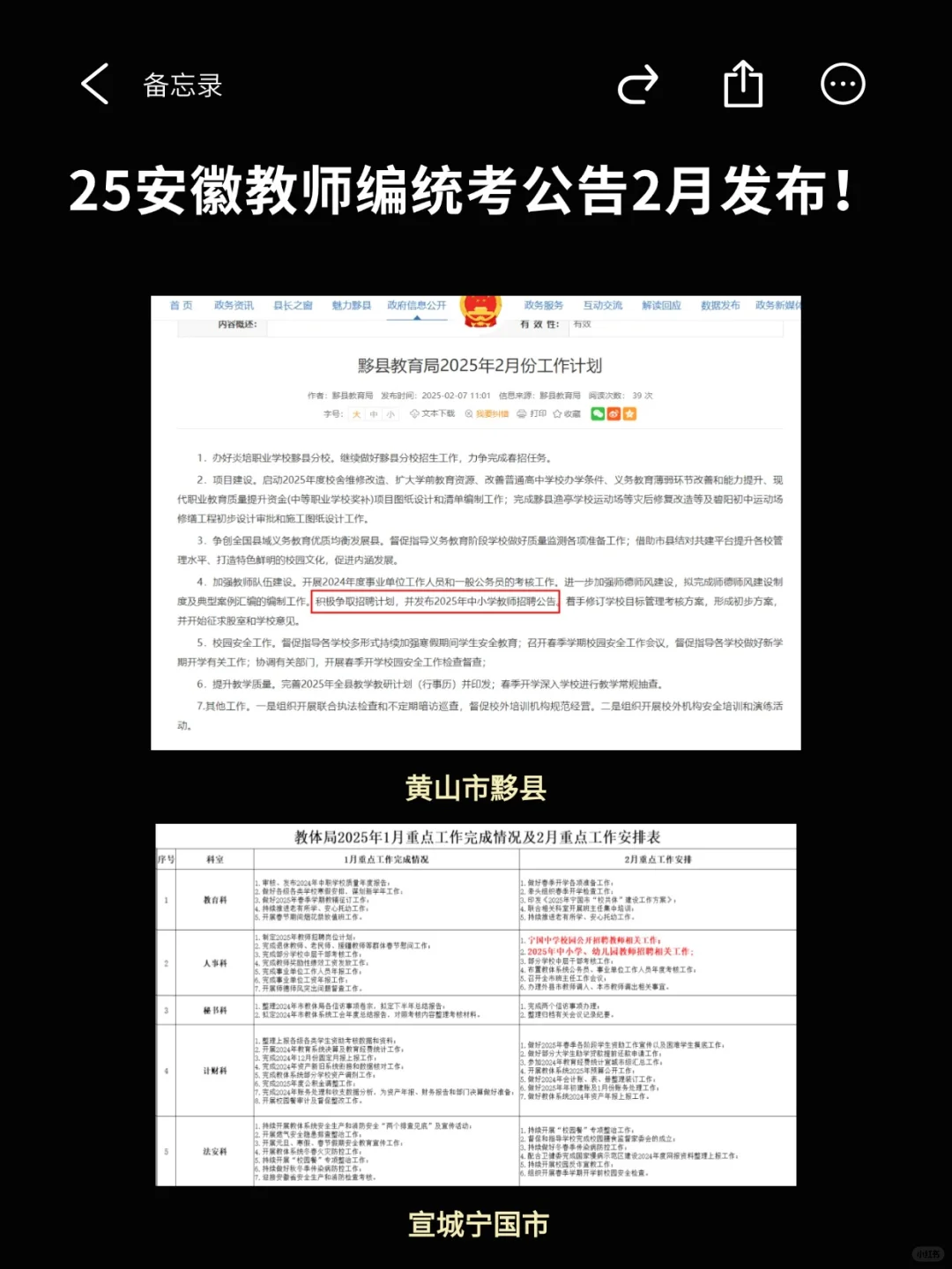 25安徽教师编统考公告2月发布‼️