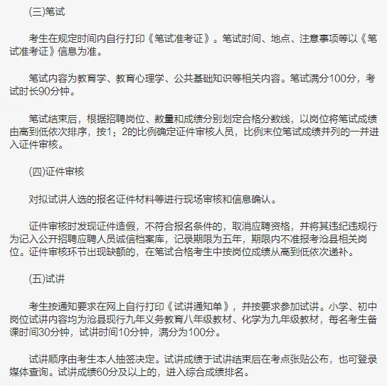 河北沧州沧县公开招聘中小学教师180人