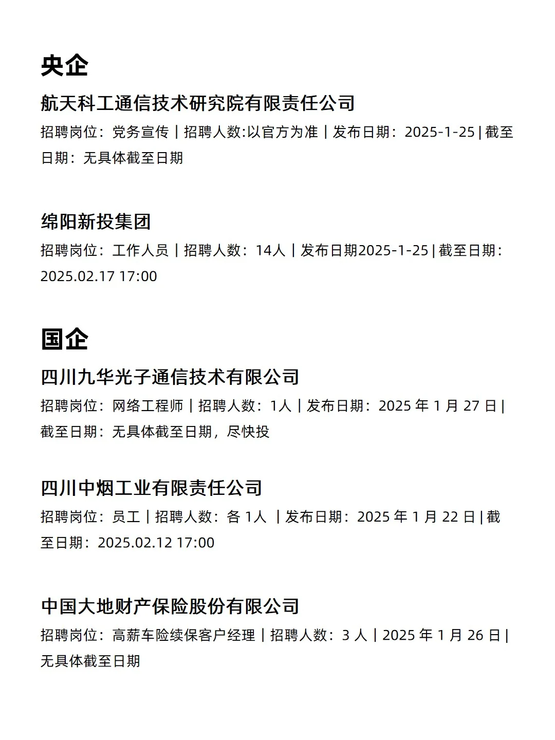 2.7 绵阳央企、国企、事业编工作信息差