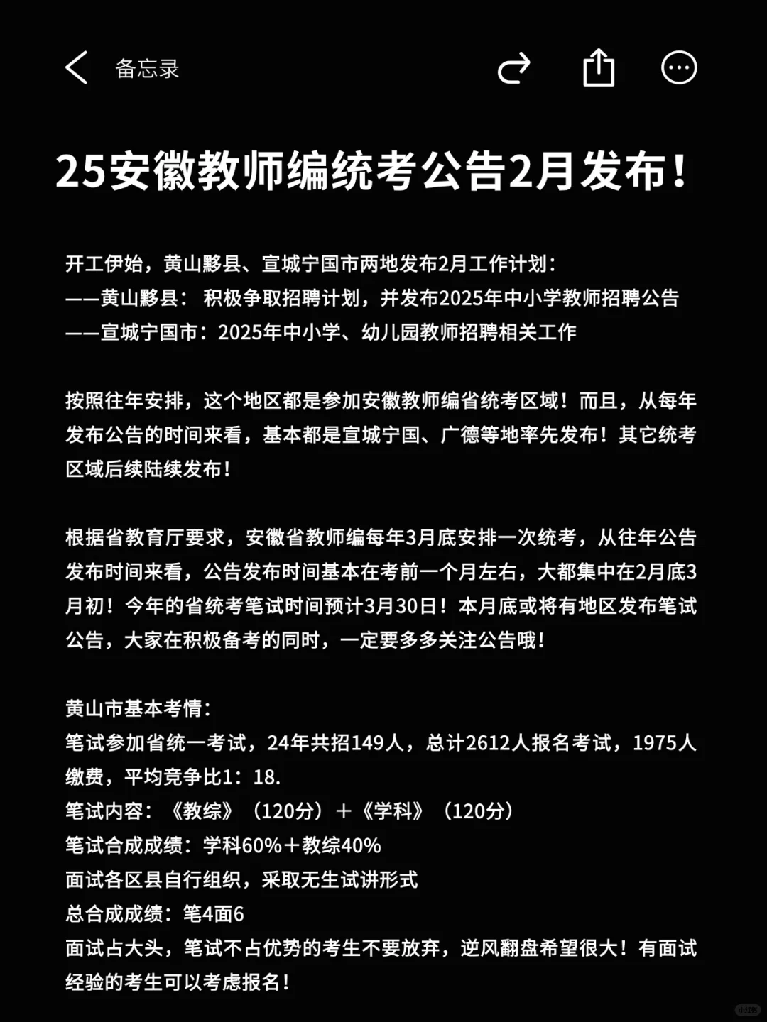25安徽教师编统考公告2月发布‼️