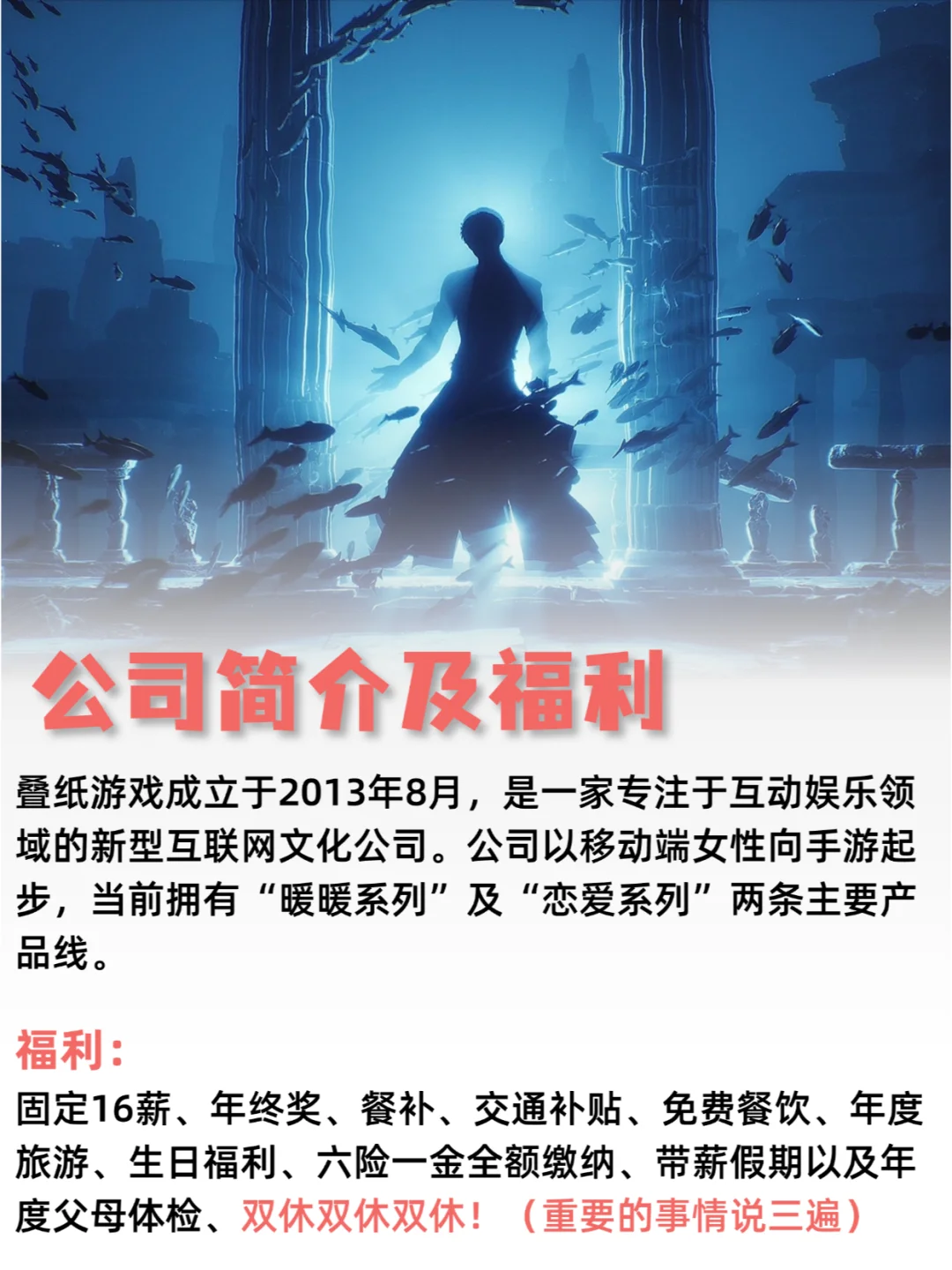 上海叠纸游戏薪资福利爆料！（可内推）