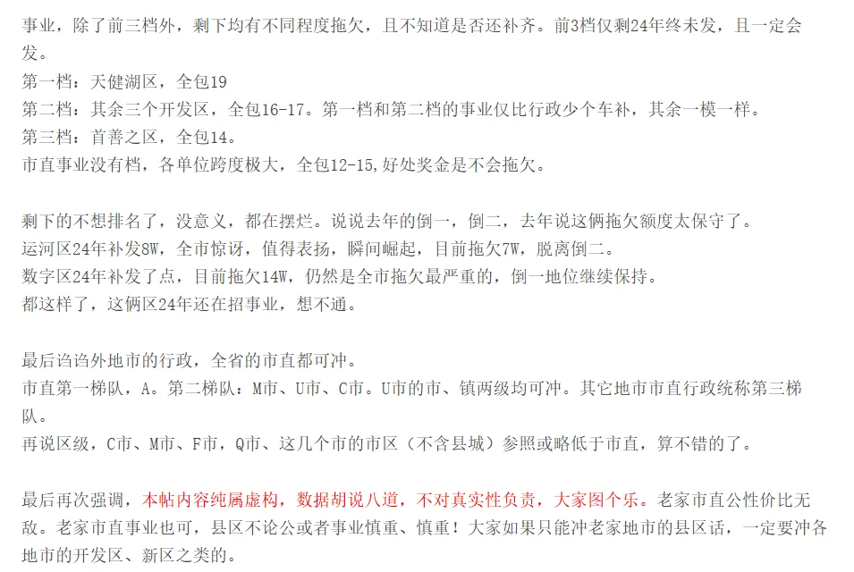 网友整理的豫 A 地区体制内待遇