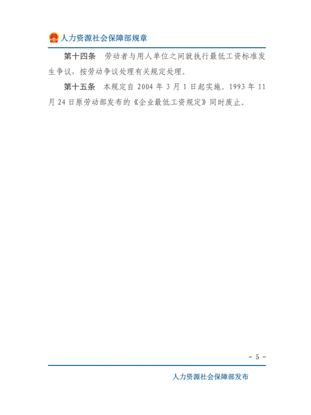 当前各省市最低工资表及最低工资规定和算法