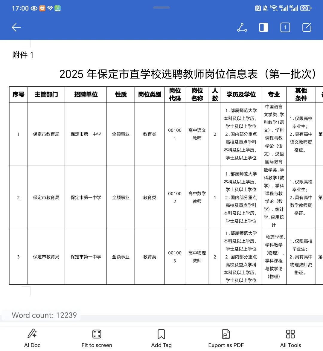保定招人！直接面试入编