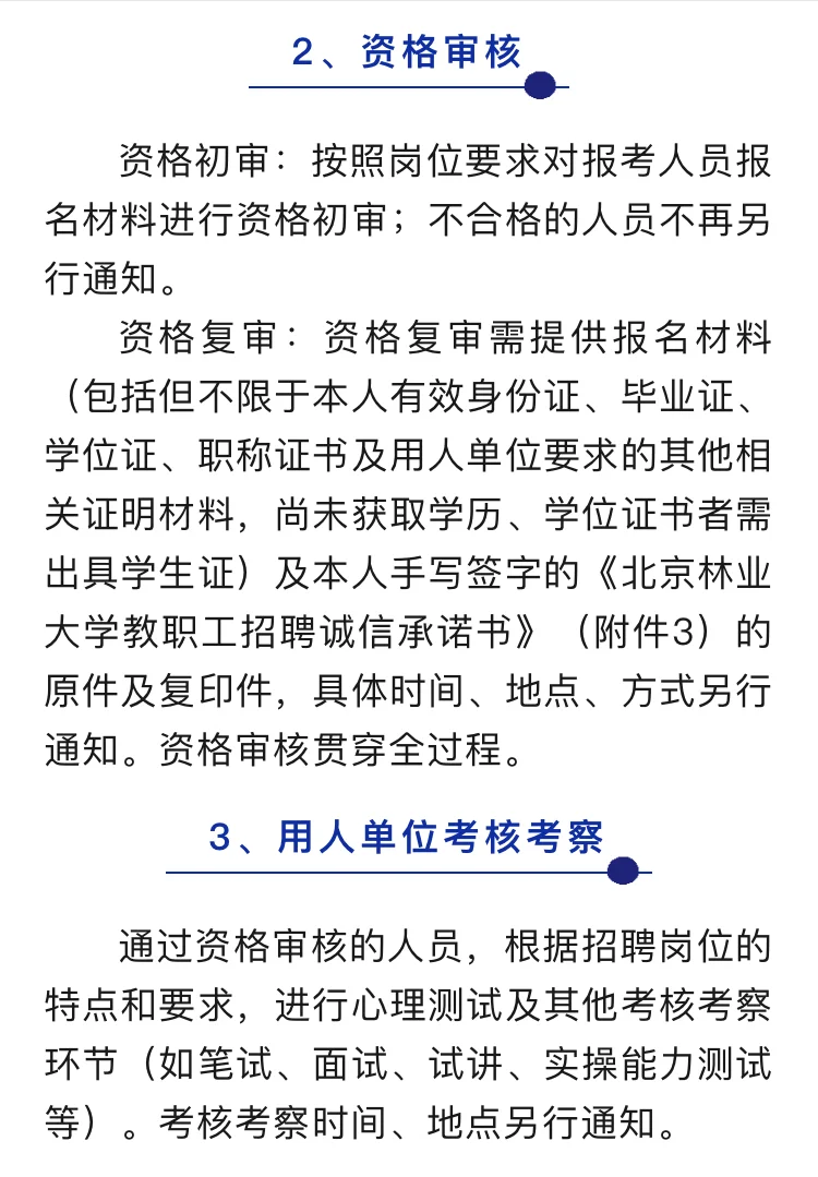 雄安指挥部2024年度自聘劳动合同制人员招聘