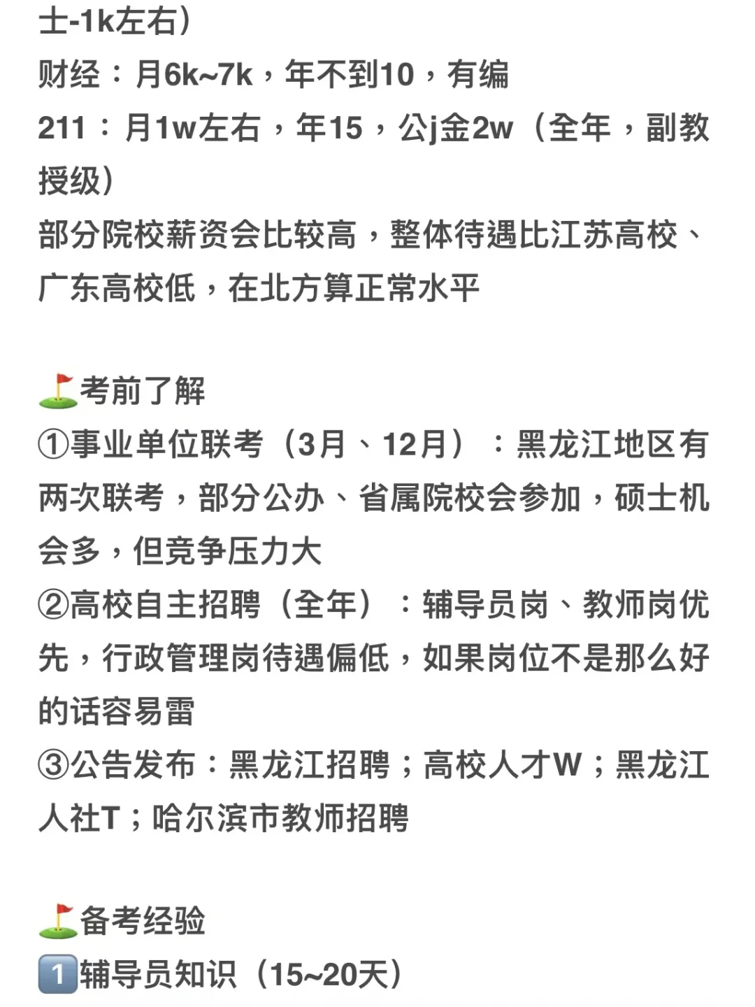 东北高校辅导员不筛聪明人，只筛老实人
