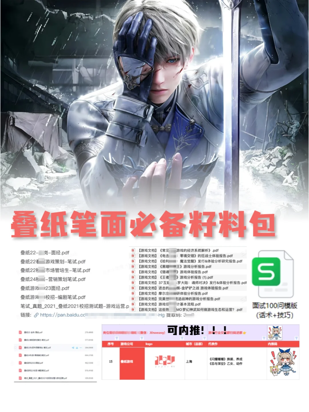 上海叠纸游戏薪资福利爆料！（可内推）