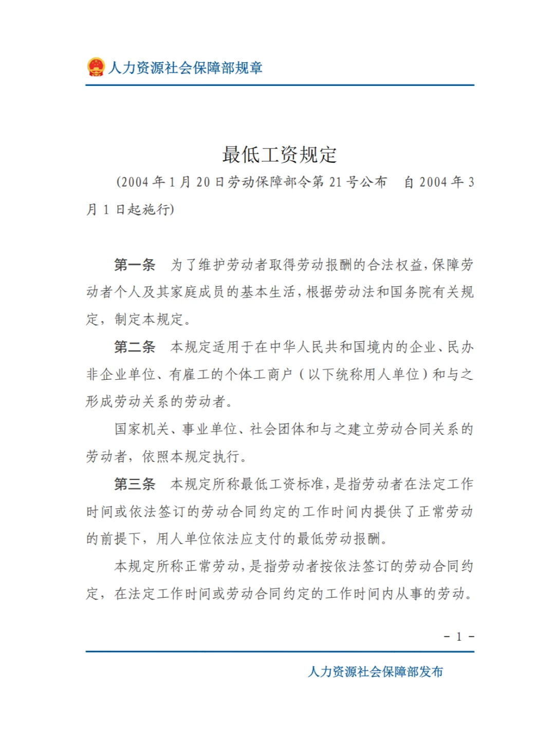 当前各省市最低工资表及最低工资规定和算法