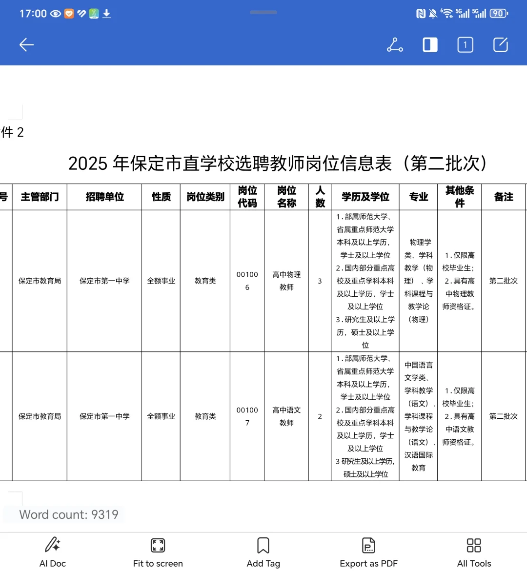 保定招人！直接面试入编