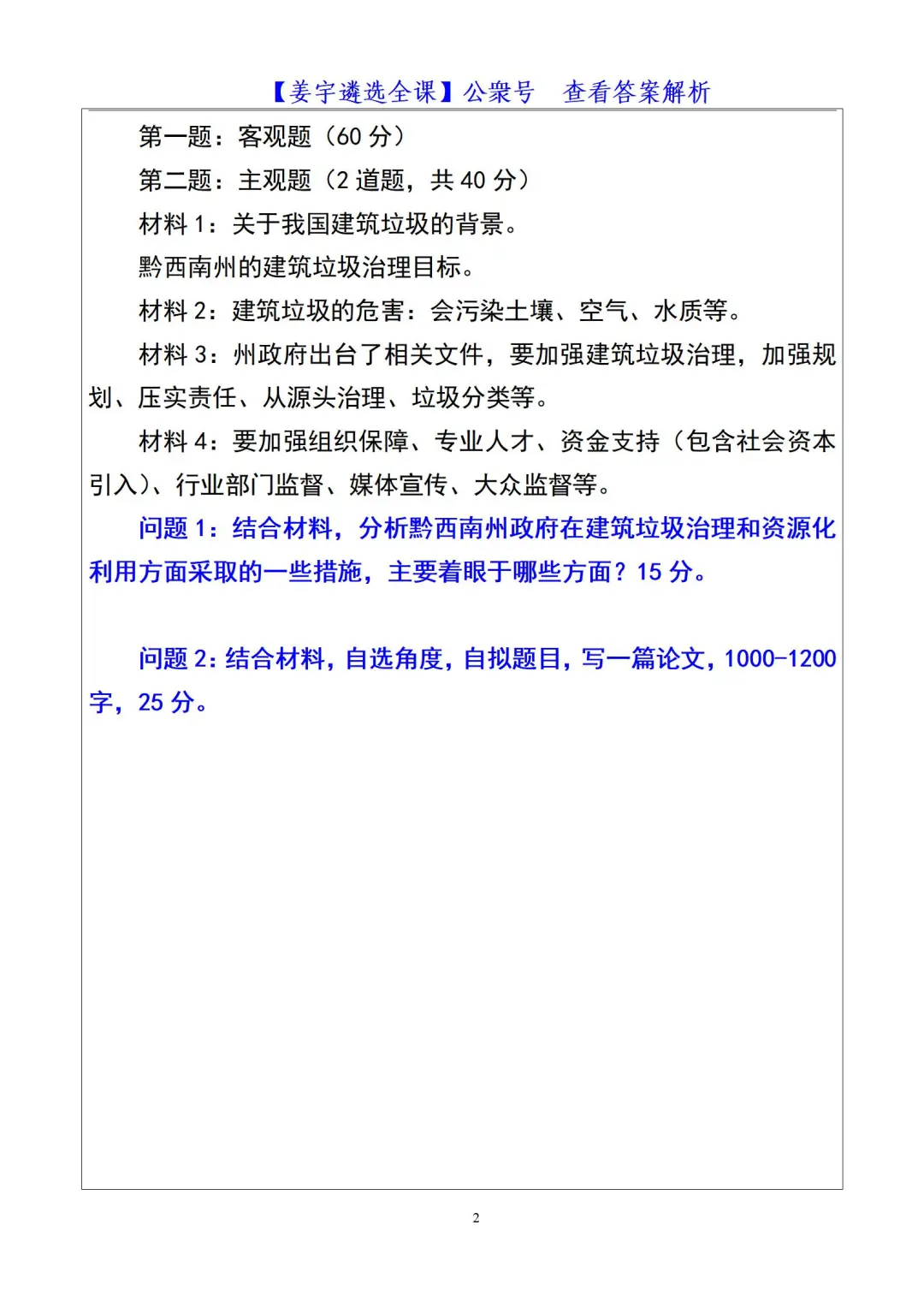 贵州省黔西南州州直遴选事业单位考聘笔试真