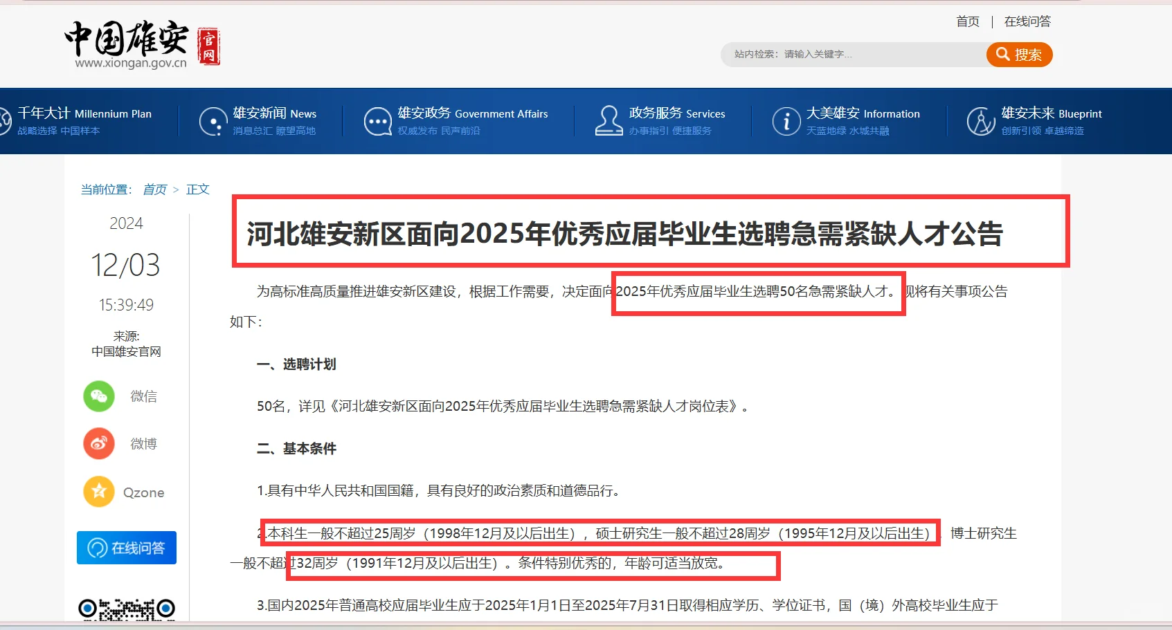 招聘|河北雄安新区图书馆招3人