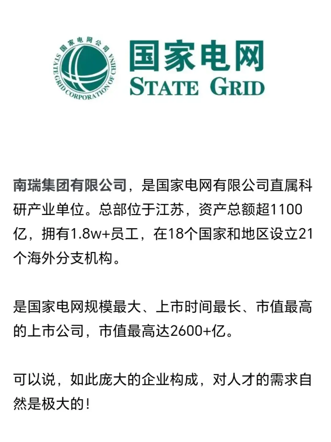 2.5国家电网2025招聘公告‼️||以前：国企