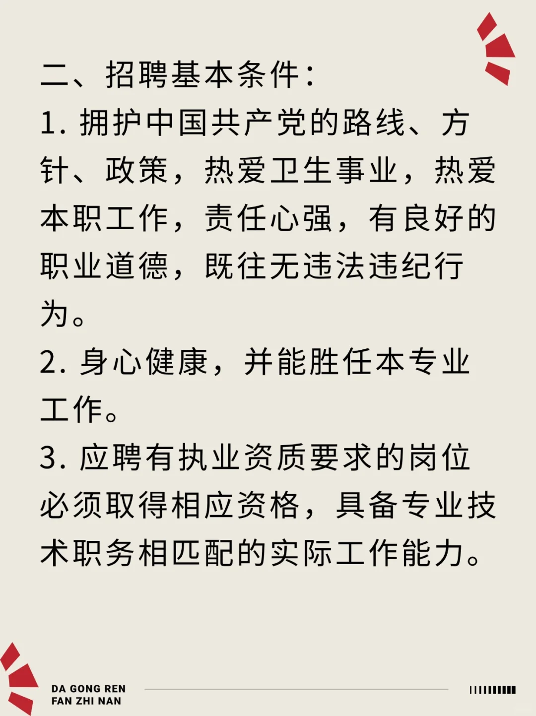 西宁市城中区事业单位面向社会招聘6人公告