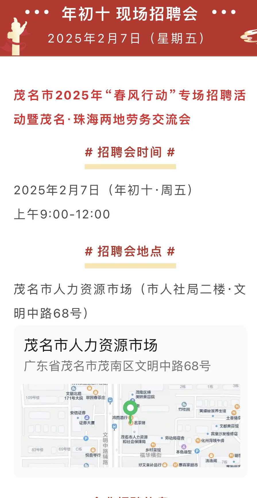 茂名大型招聘不容错过😃 10000+高薪岗位