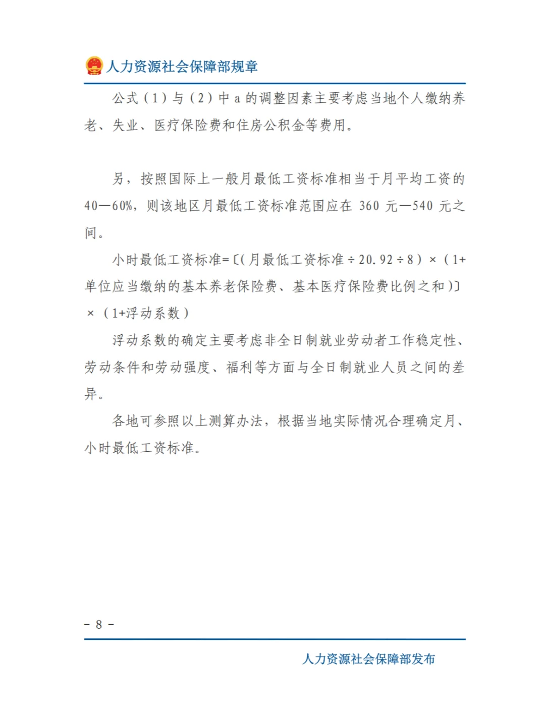 当前各省市最低工资表及最低工资规定和算法