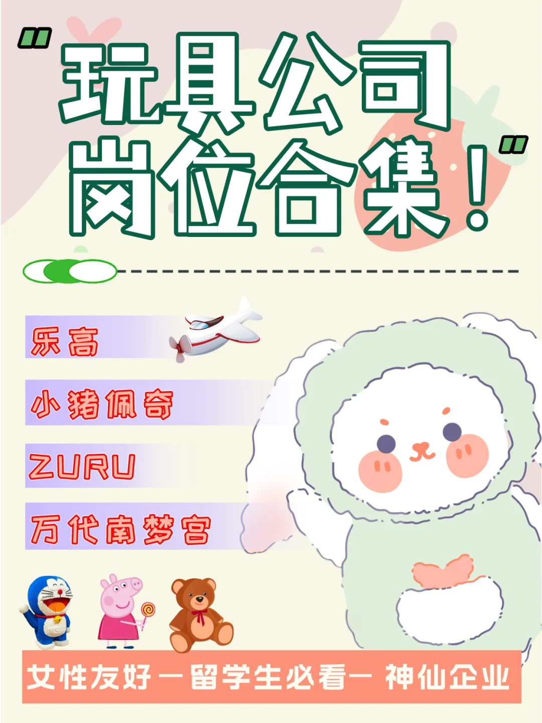 都去玩具公司上班🧨 不卷，女性友好+外企