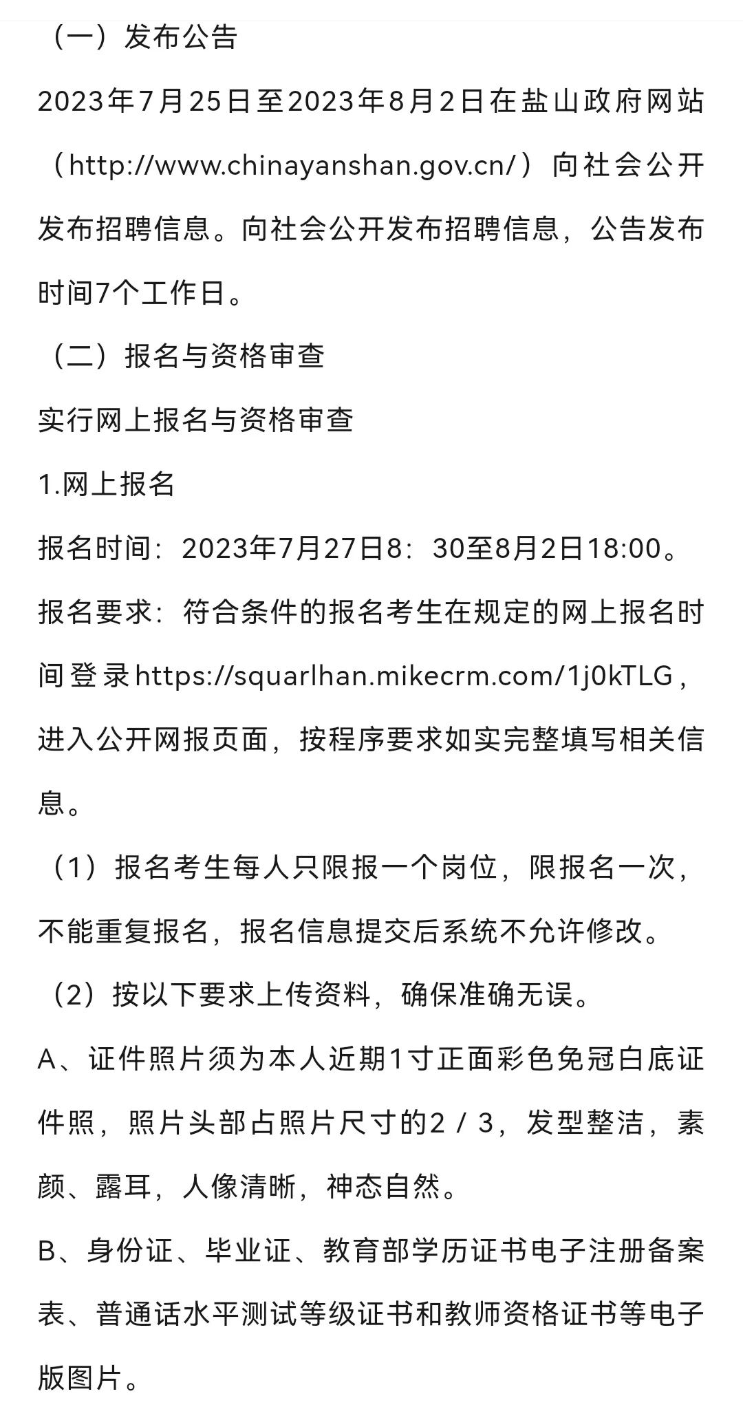 2023盐山县聘教师