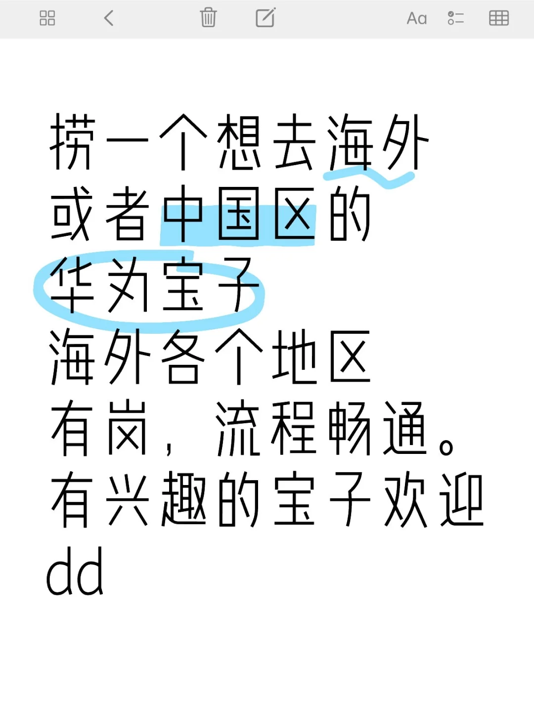 捞一个想去海外或者中国区的华为宝子