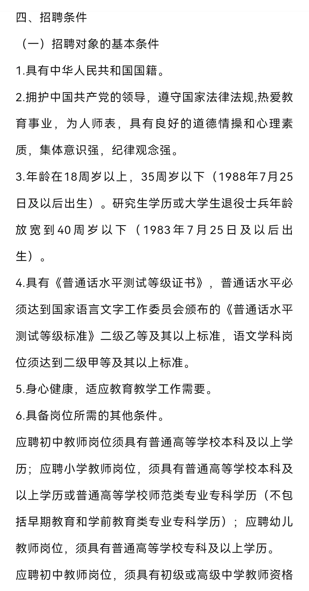 2023盐山县聘教师