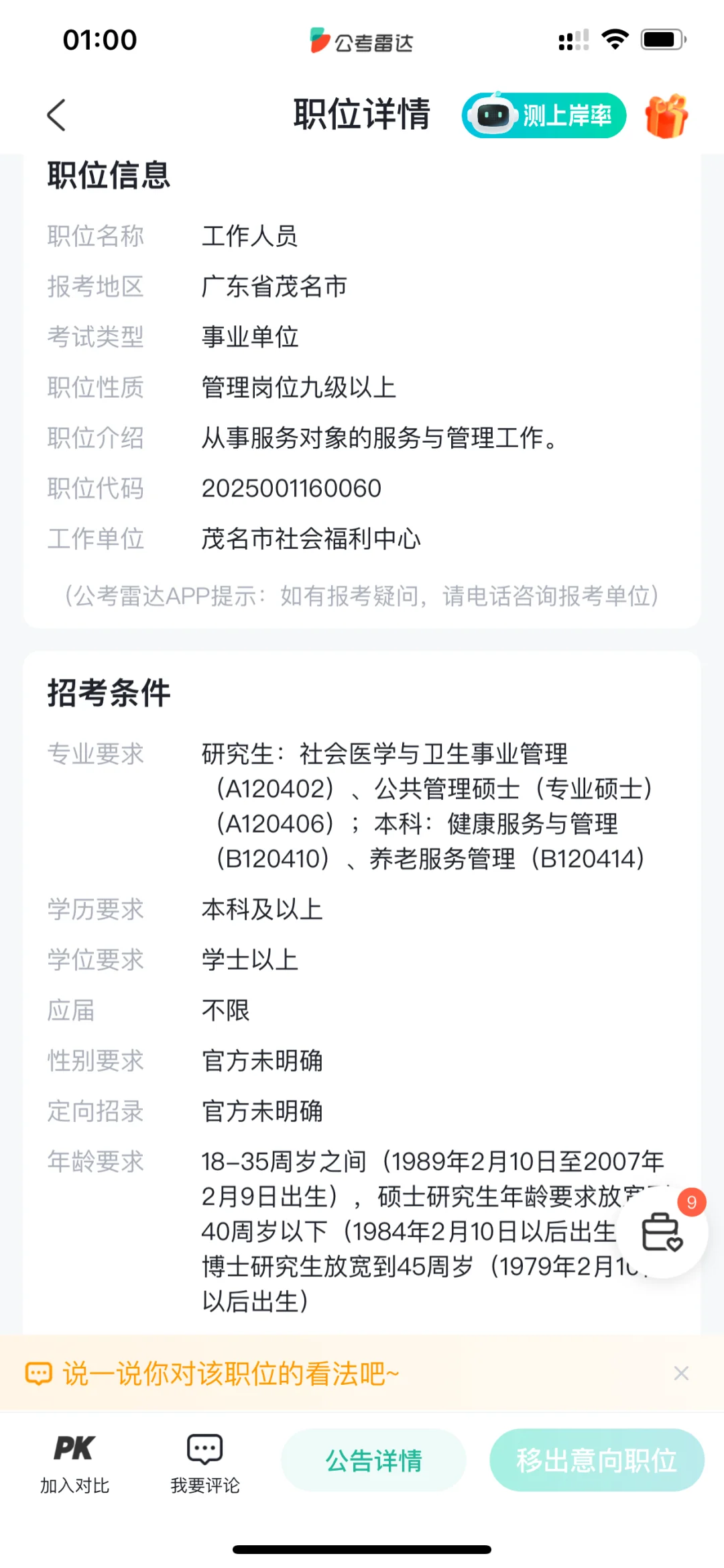 有没有懂的友友，请进