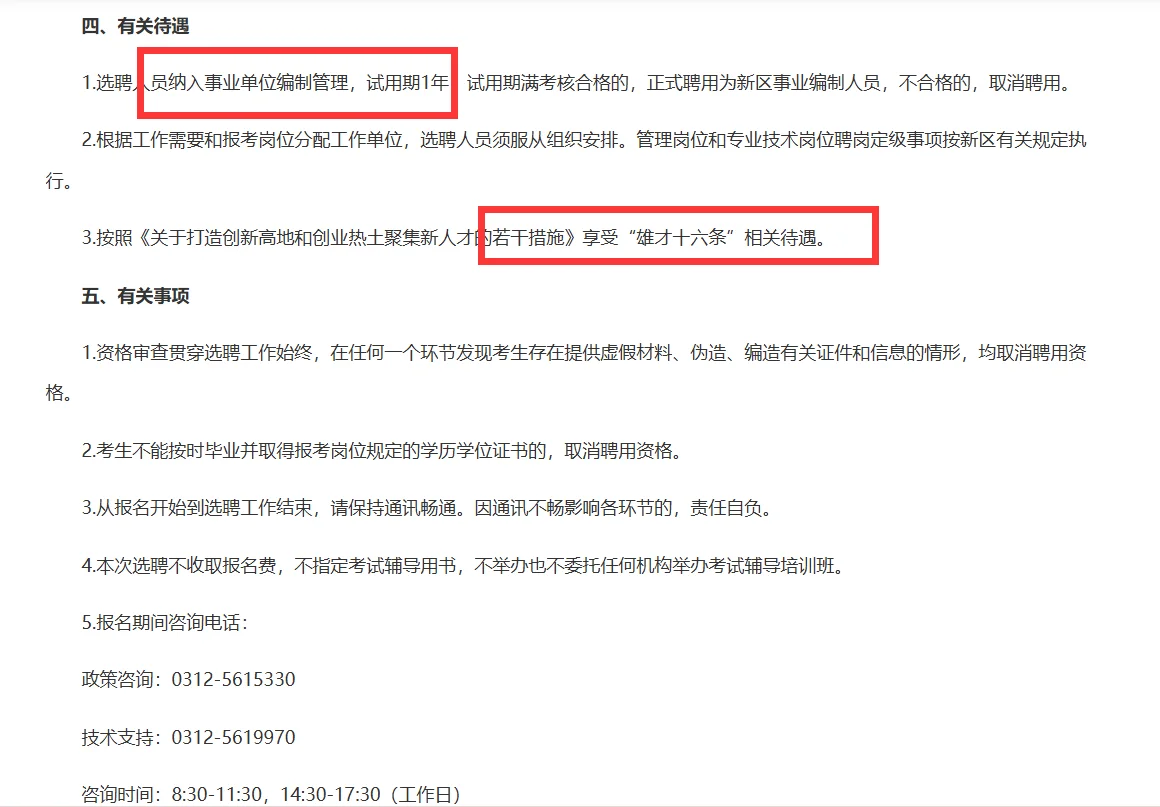 招聘|河北雄安新区图书馆招3人