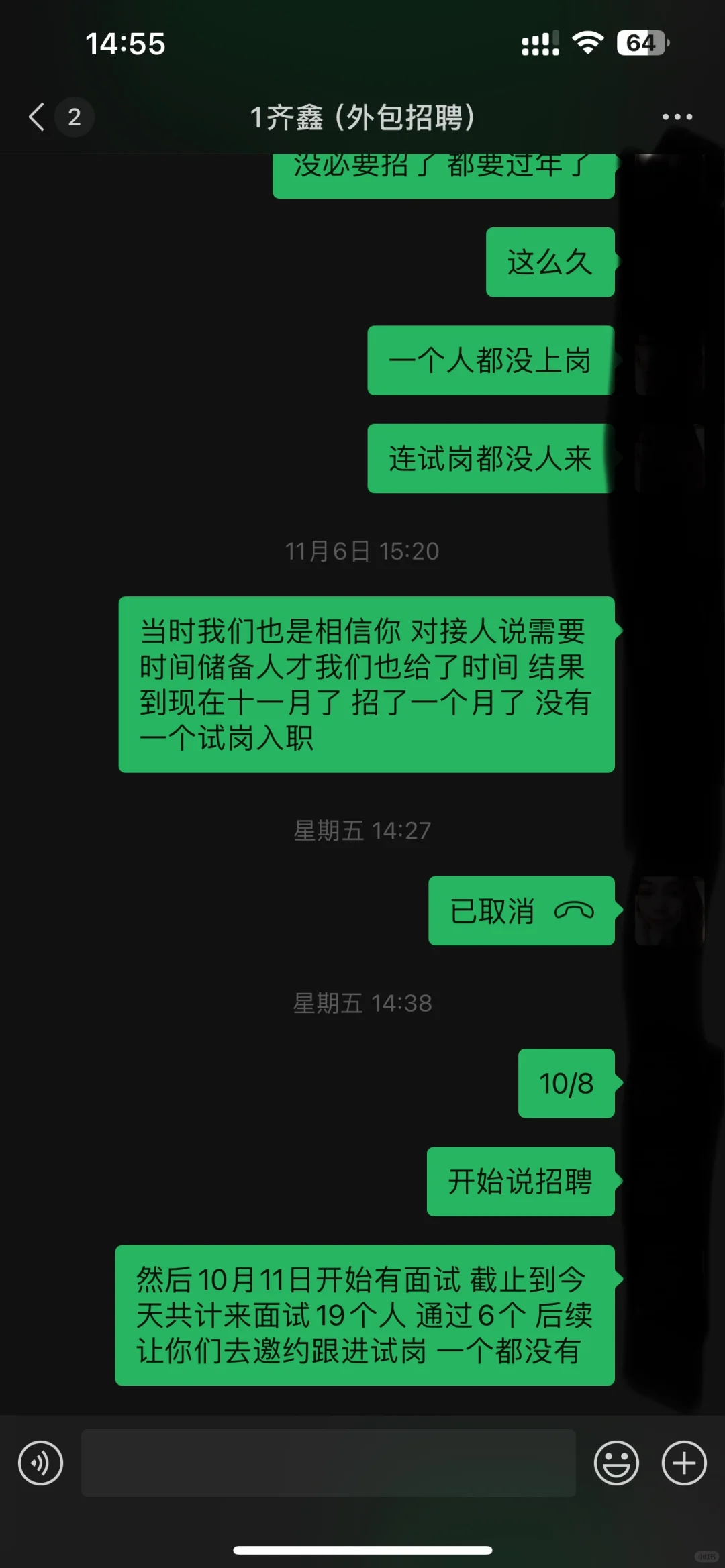 职来职聘欺诈！！！