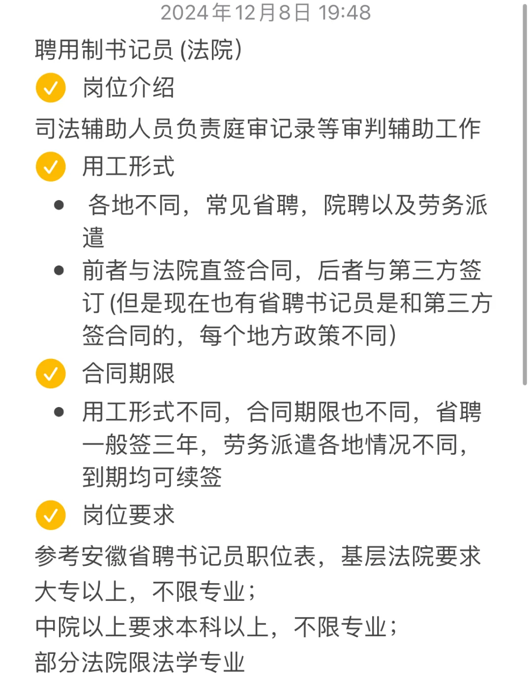 聘用制书记员介绍|工作内容、工作强度等