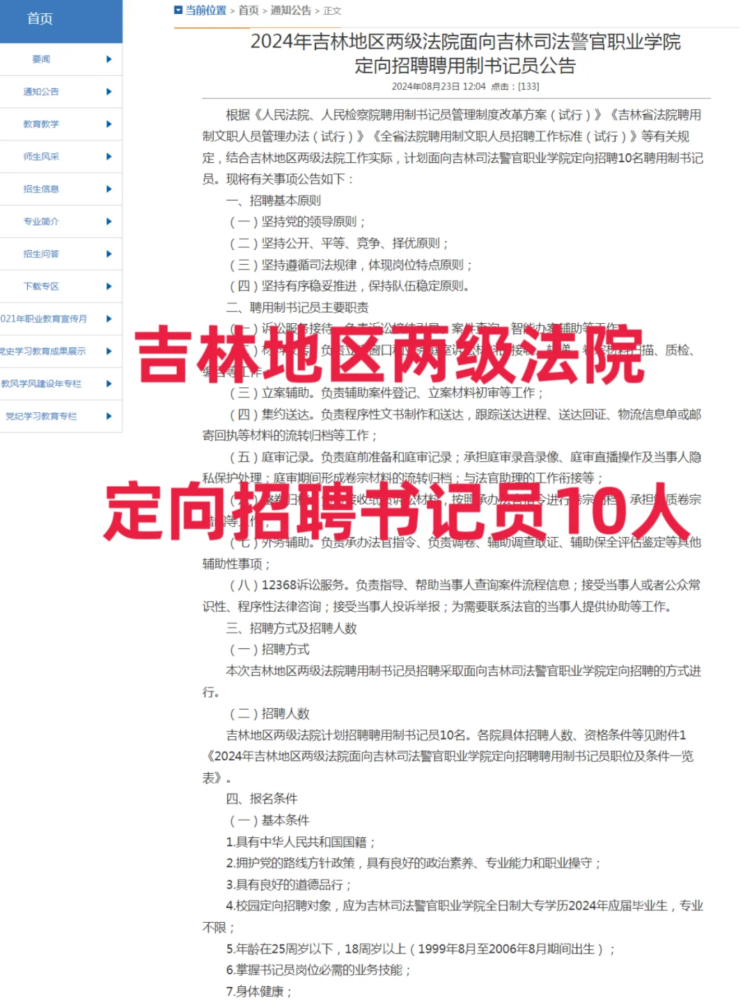 书记员定向招聘来啦，你准备好了嘛