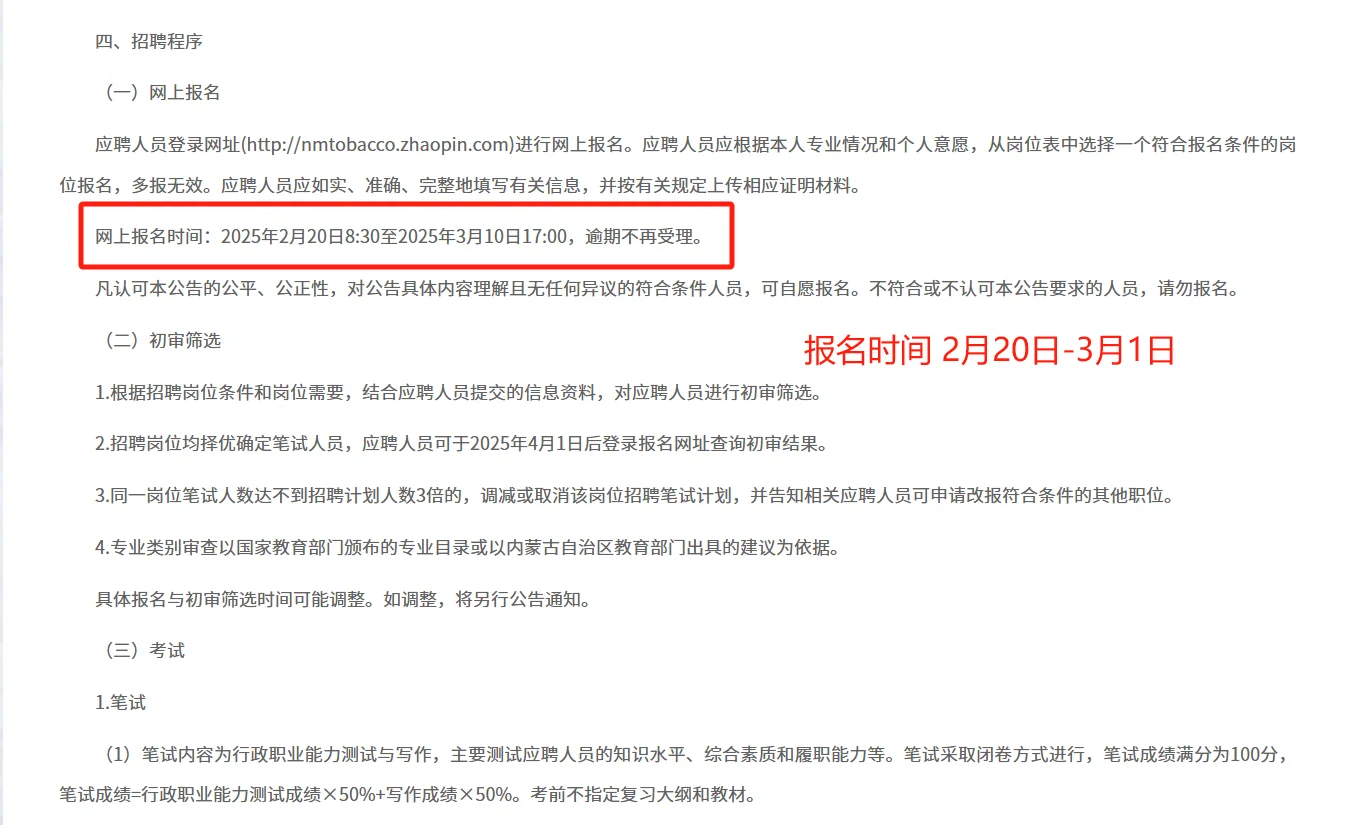 🔥烟草新公告！内蒙公司招200人！冲呀🚀