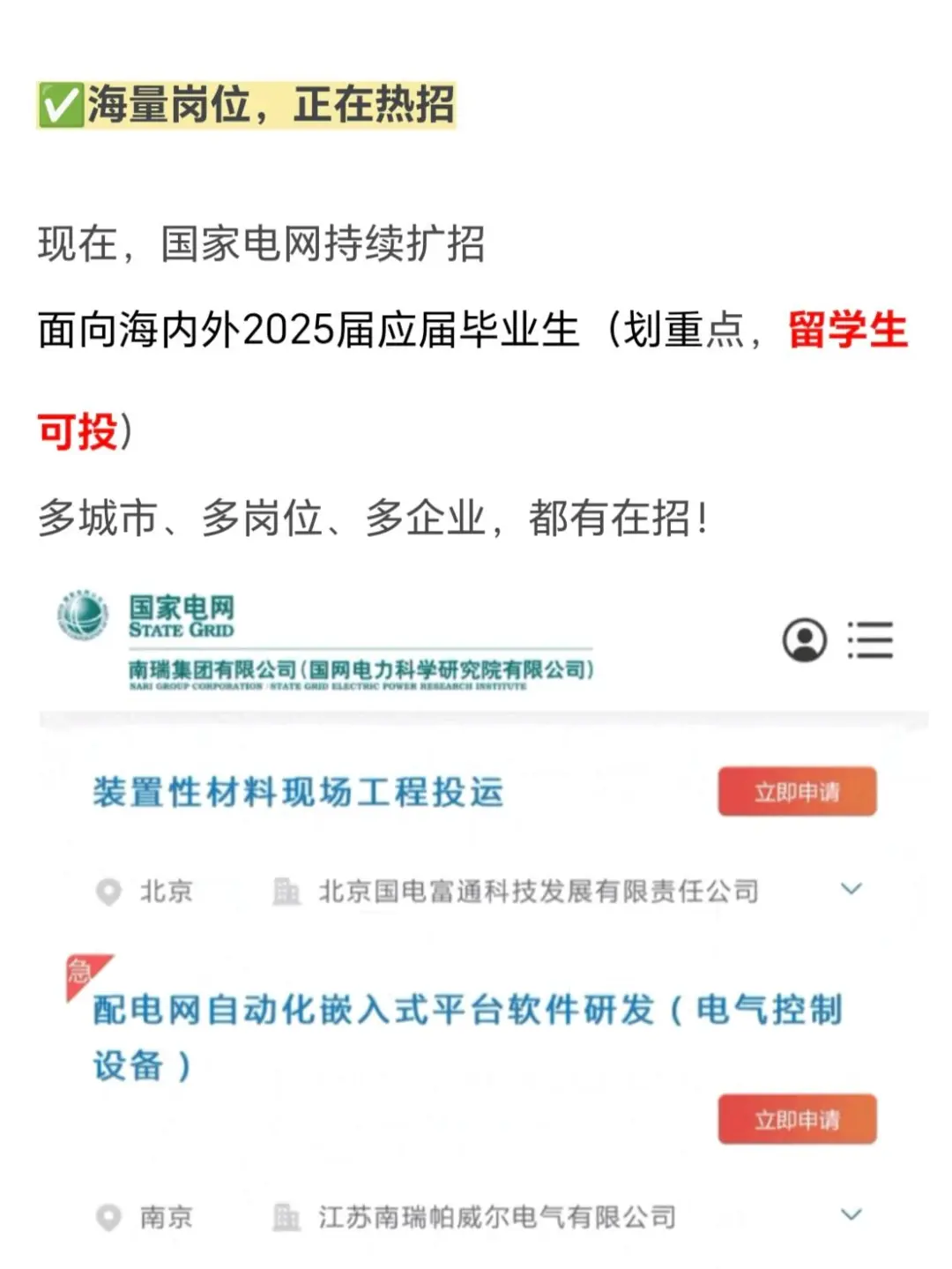 2.5国家电网2025招聘公告‼️||以前：国企