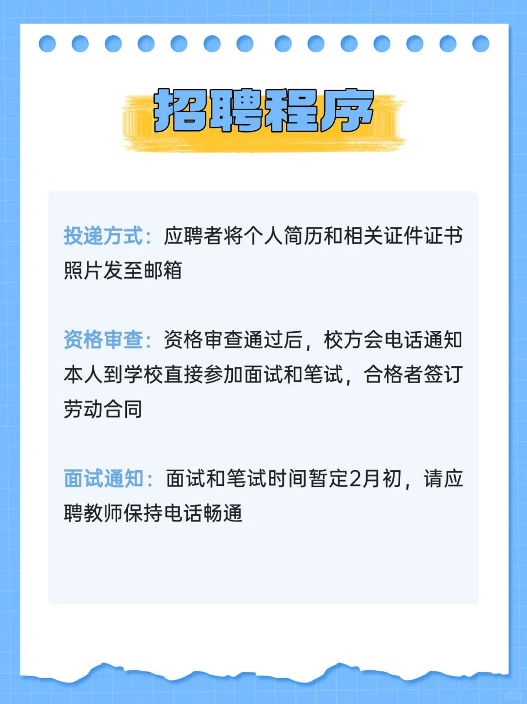 梅江区招聘！五险一金丨梅江区北实教师招聘