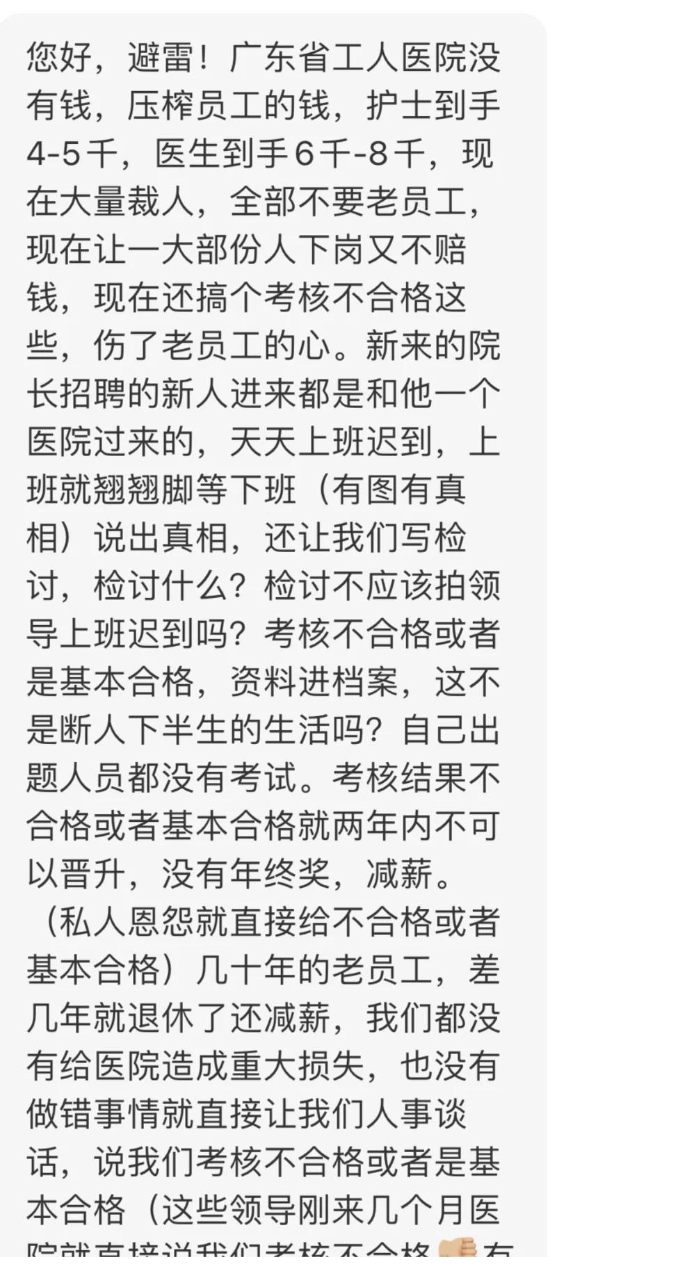 打破信息壁垒｜广东省工人医护待遇～
