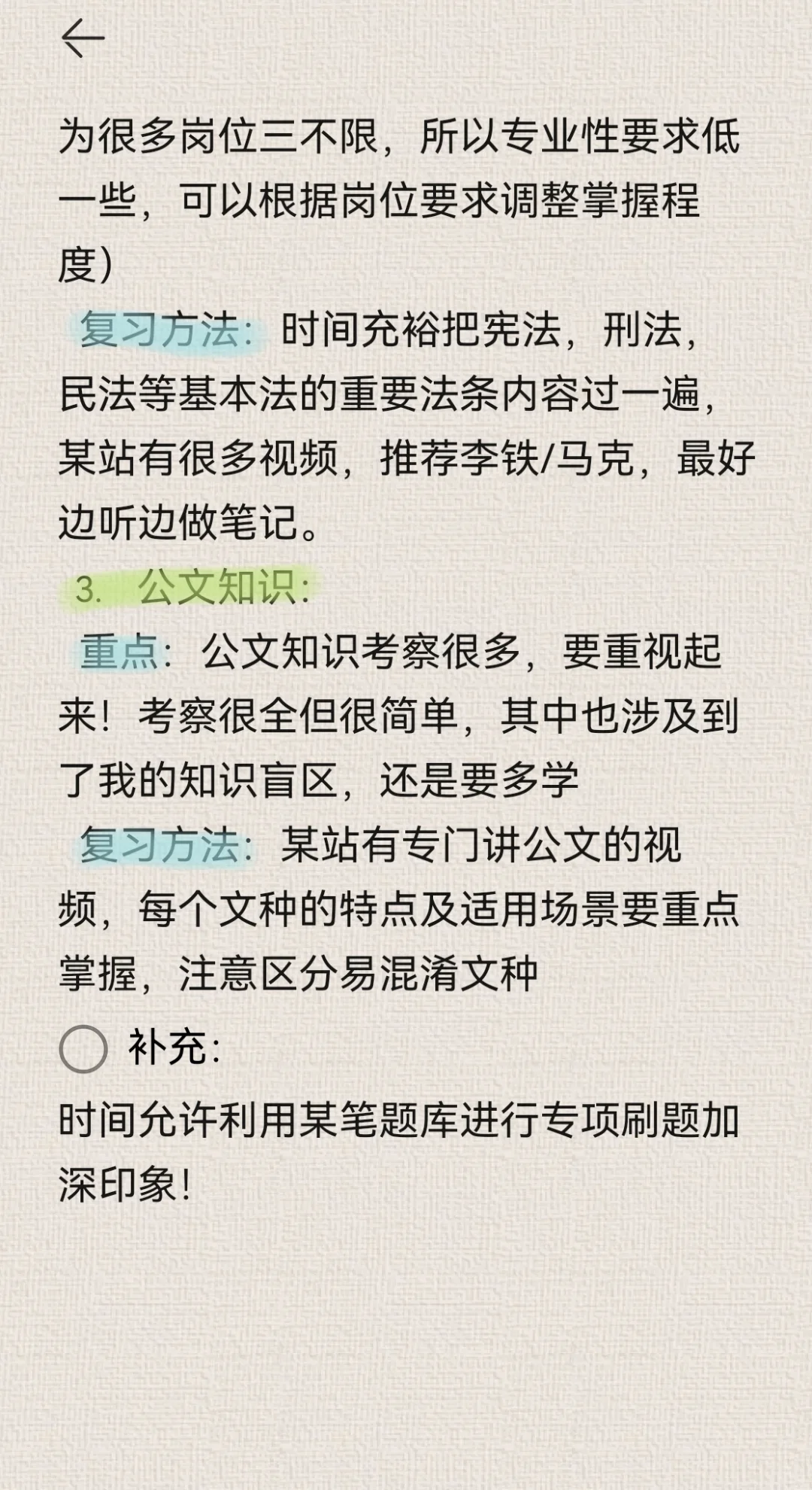 省聘书记员笔试经验分享来啦！