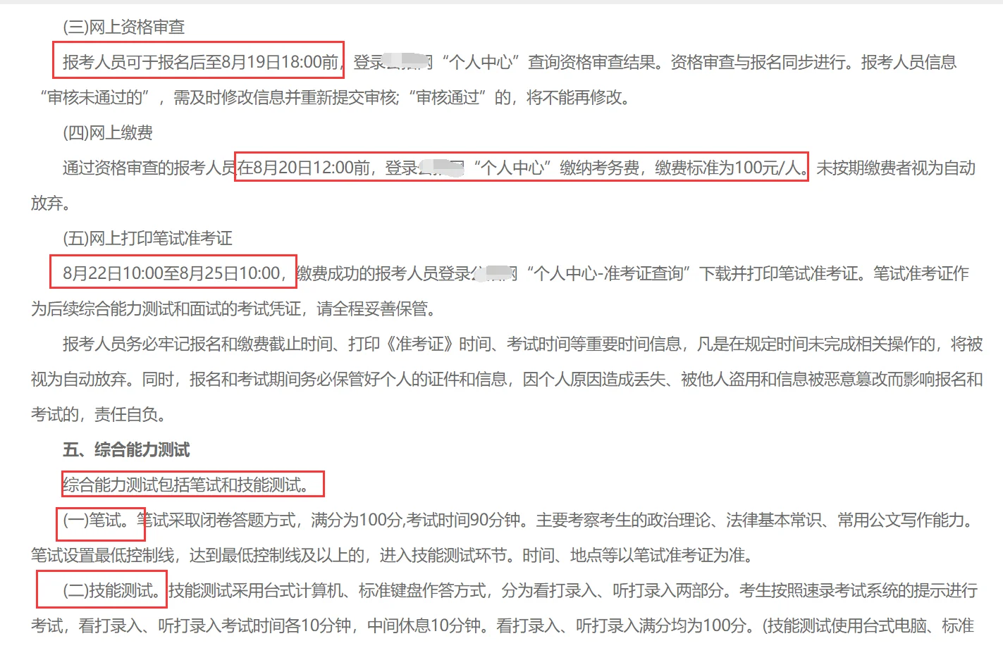 河北省高院2024年招聘25名书记员公告