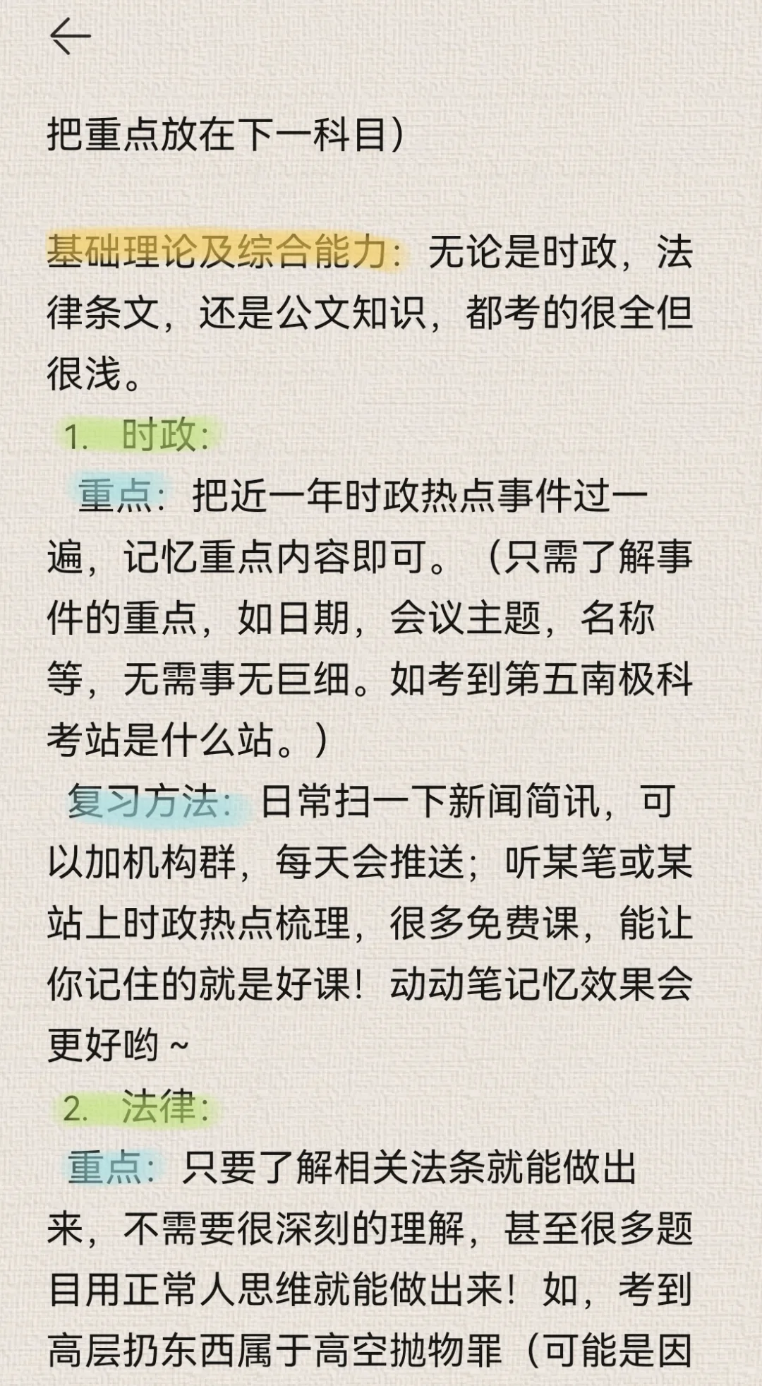 省聘书记员笔试经验分享来啦！