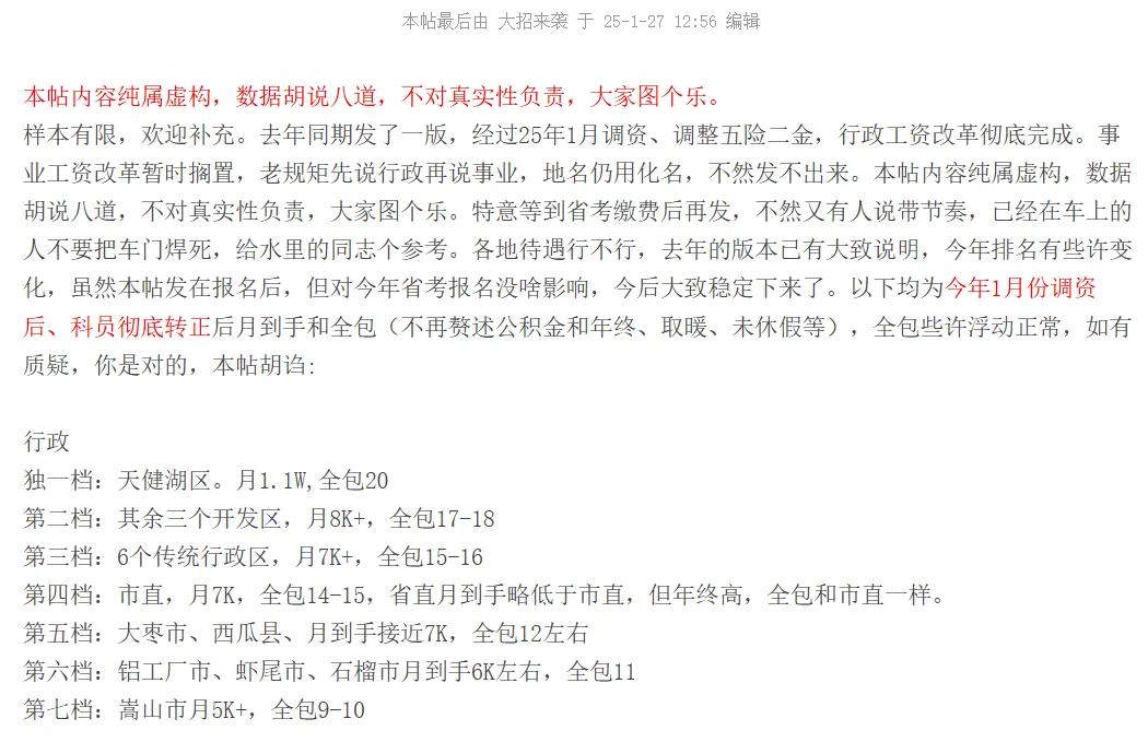 网友整理的豫 A 地区体制内待遇