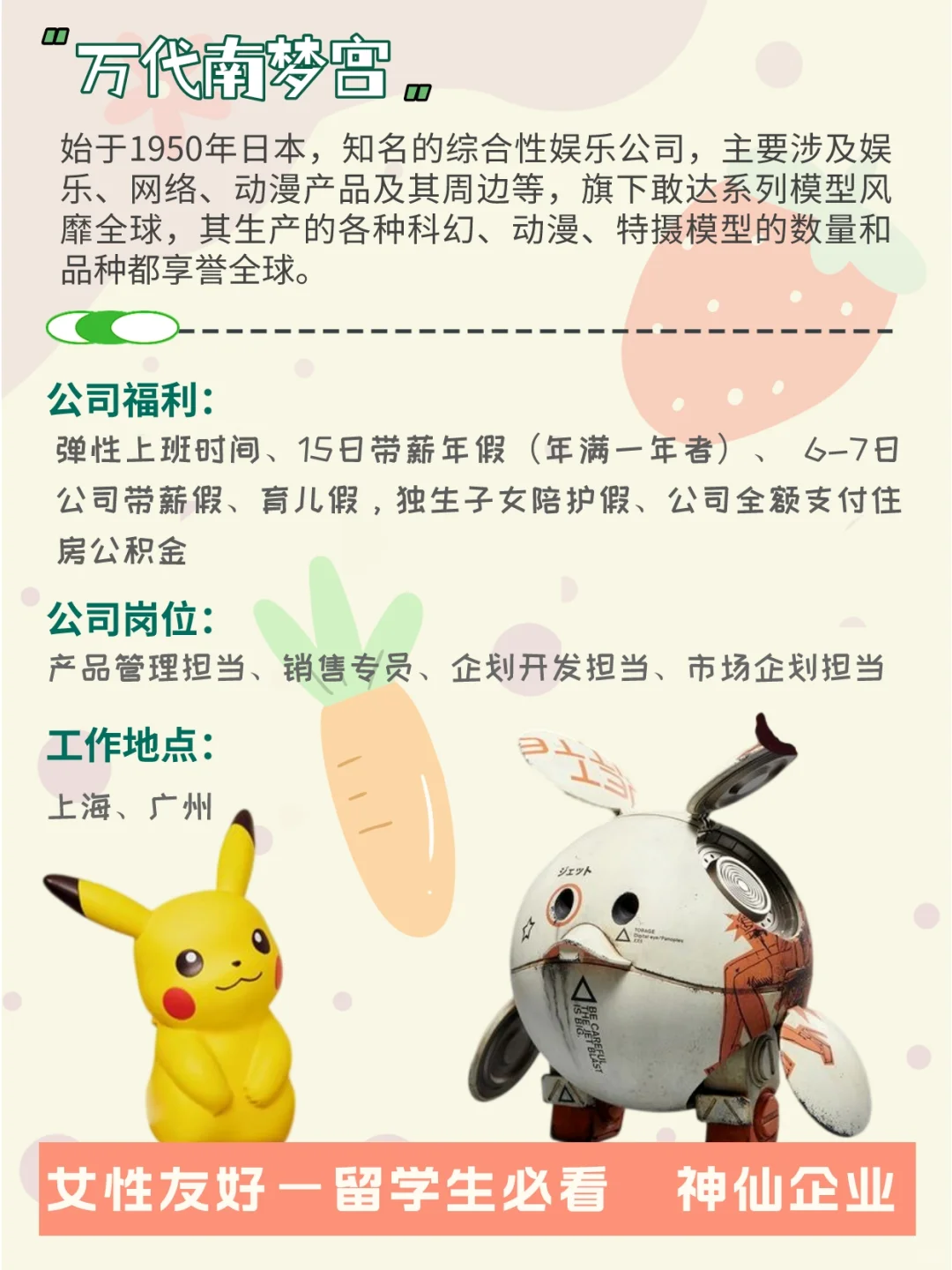 都去玩具公司上班🧨 不卷，女性友好+外企