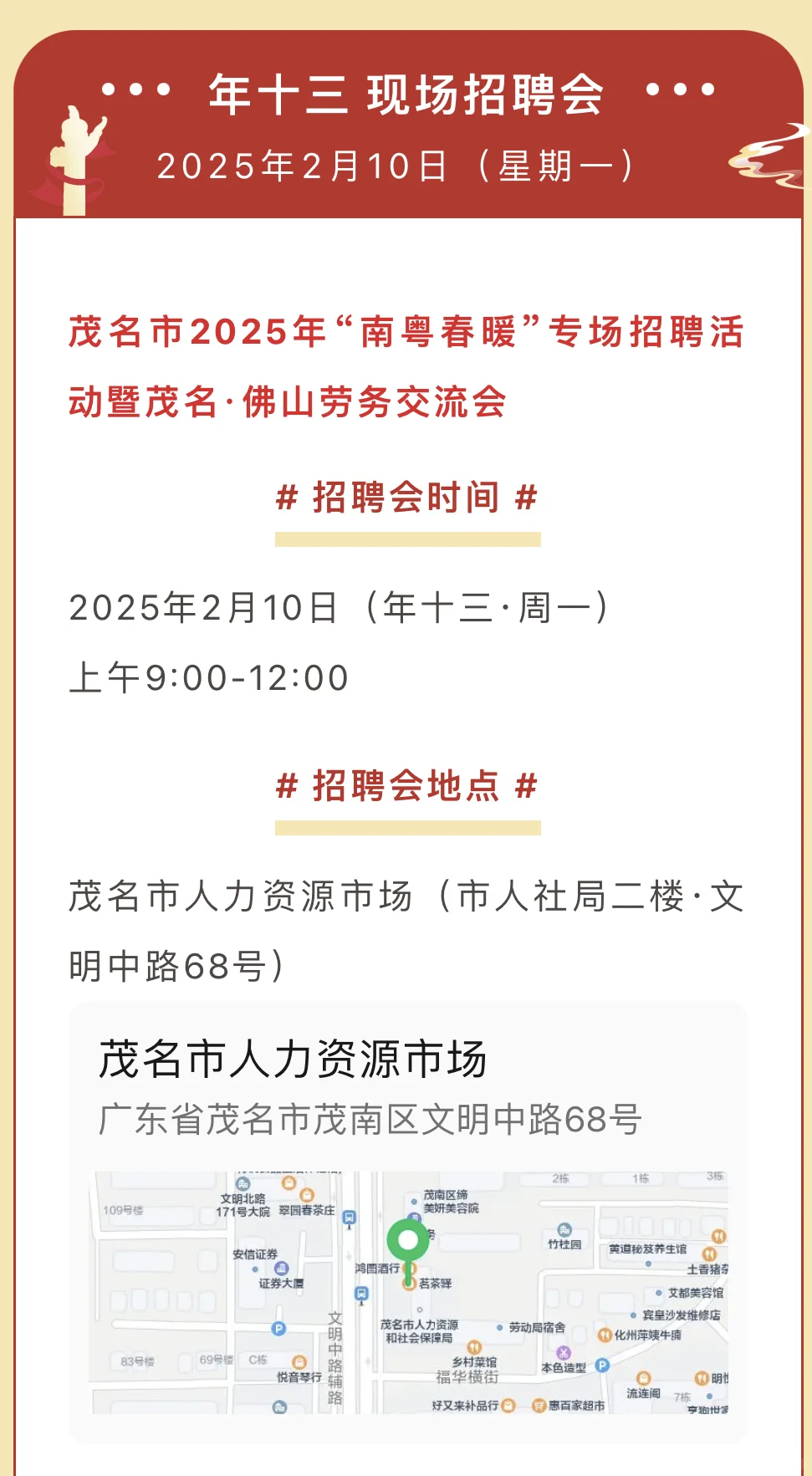 茂名大型招聘不容错过😃 10000+高薪岗位