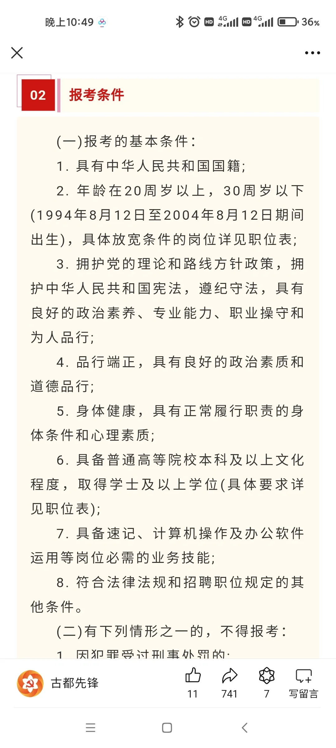 【公告】陕西检察机关招聘书记员21人