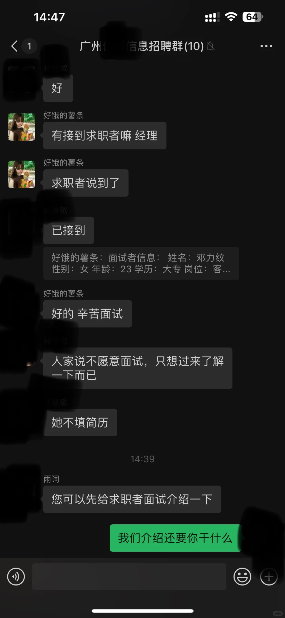 职来职聘欺诈！！！