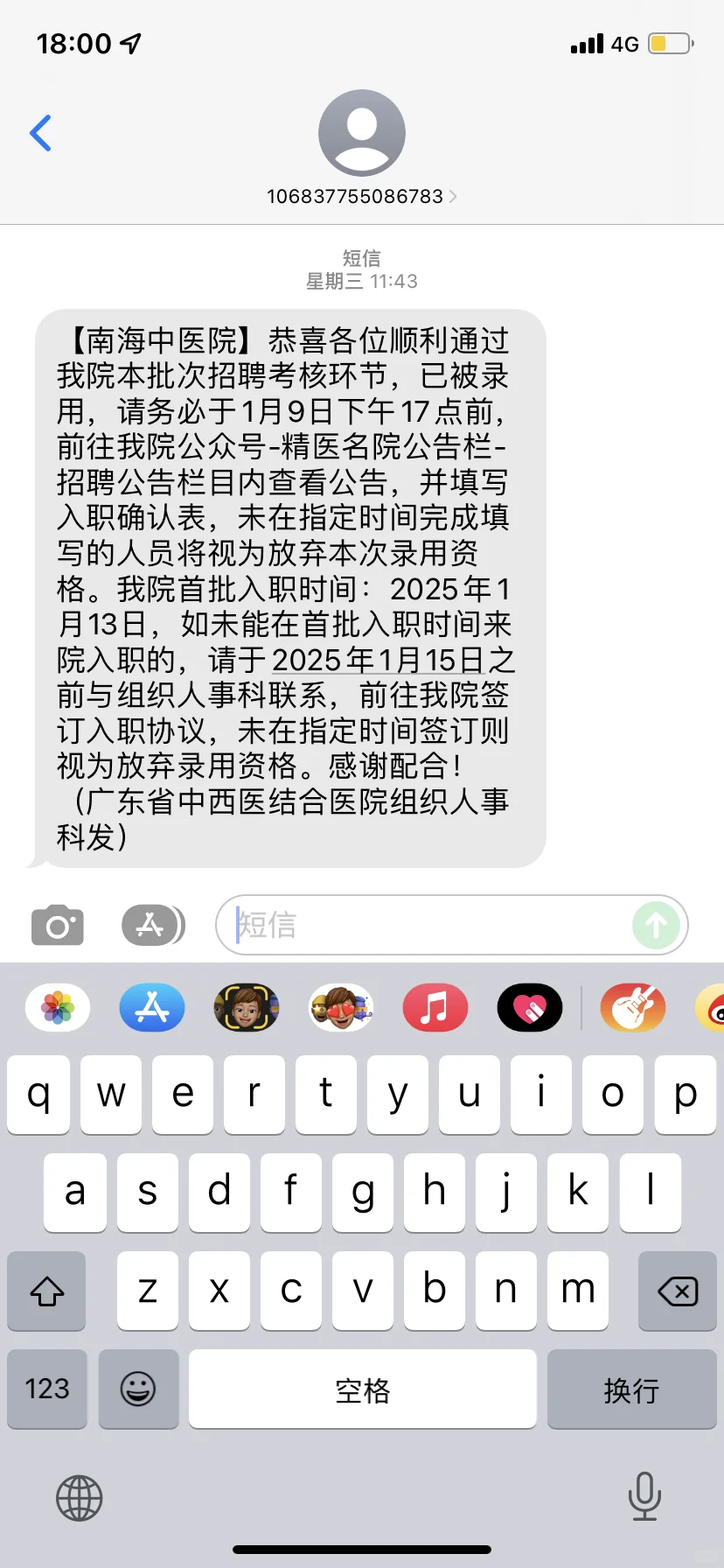 可以入职了～但我放弃了～