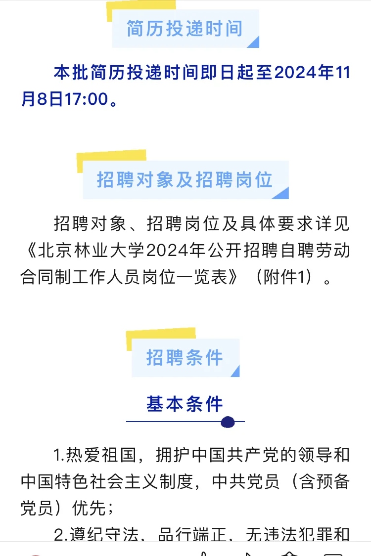 雄安指挥部2024年度自聘劳动合同制人员招聘