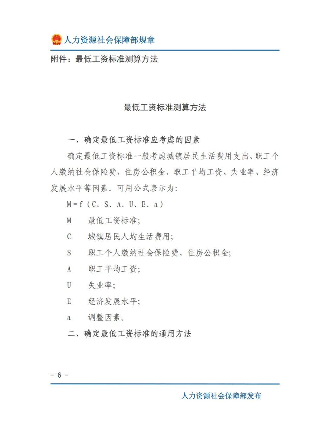 当前各省市最低工资表及最低工资规定和算法