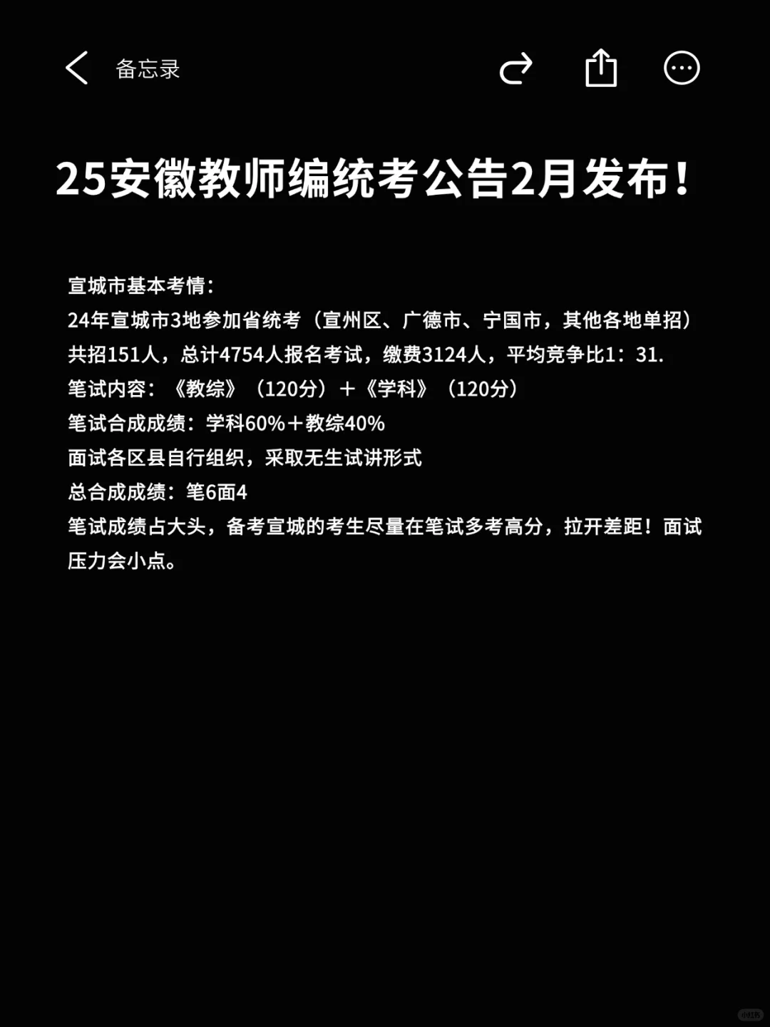 25安徽教师编统考公告2月发布‼️