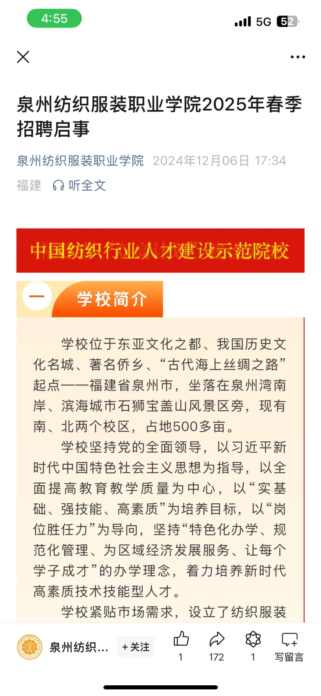 部分福建高校已经开始2025招聘，硕士月9000