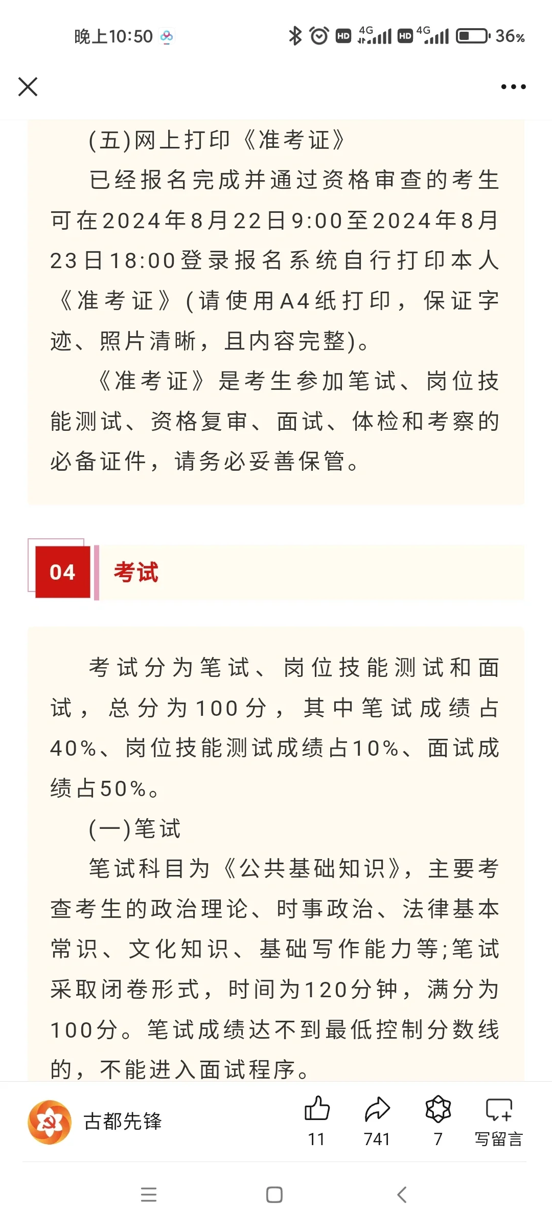 【公告】陕西检察机关招聘书记员21人