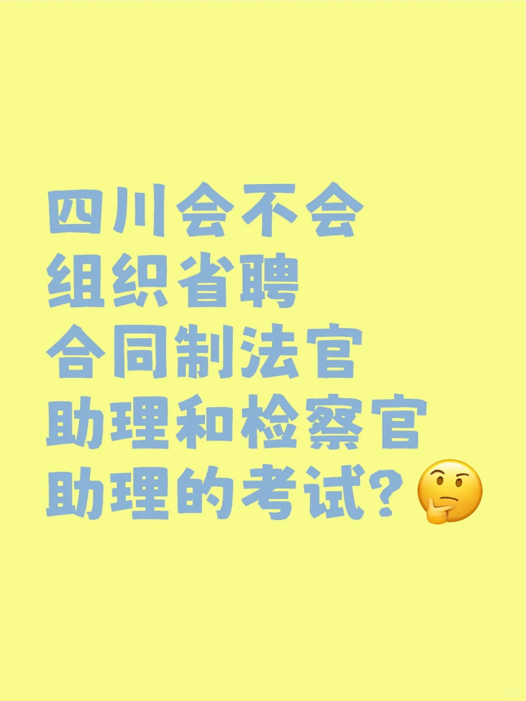 法助检助考试