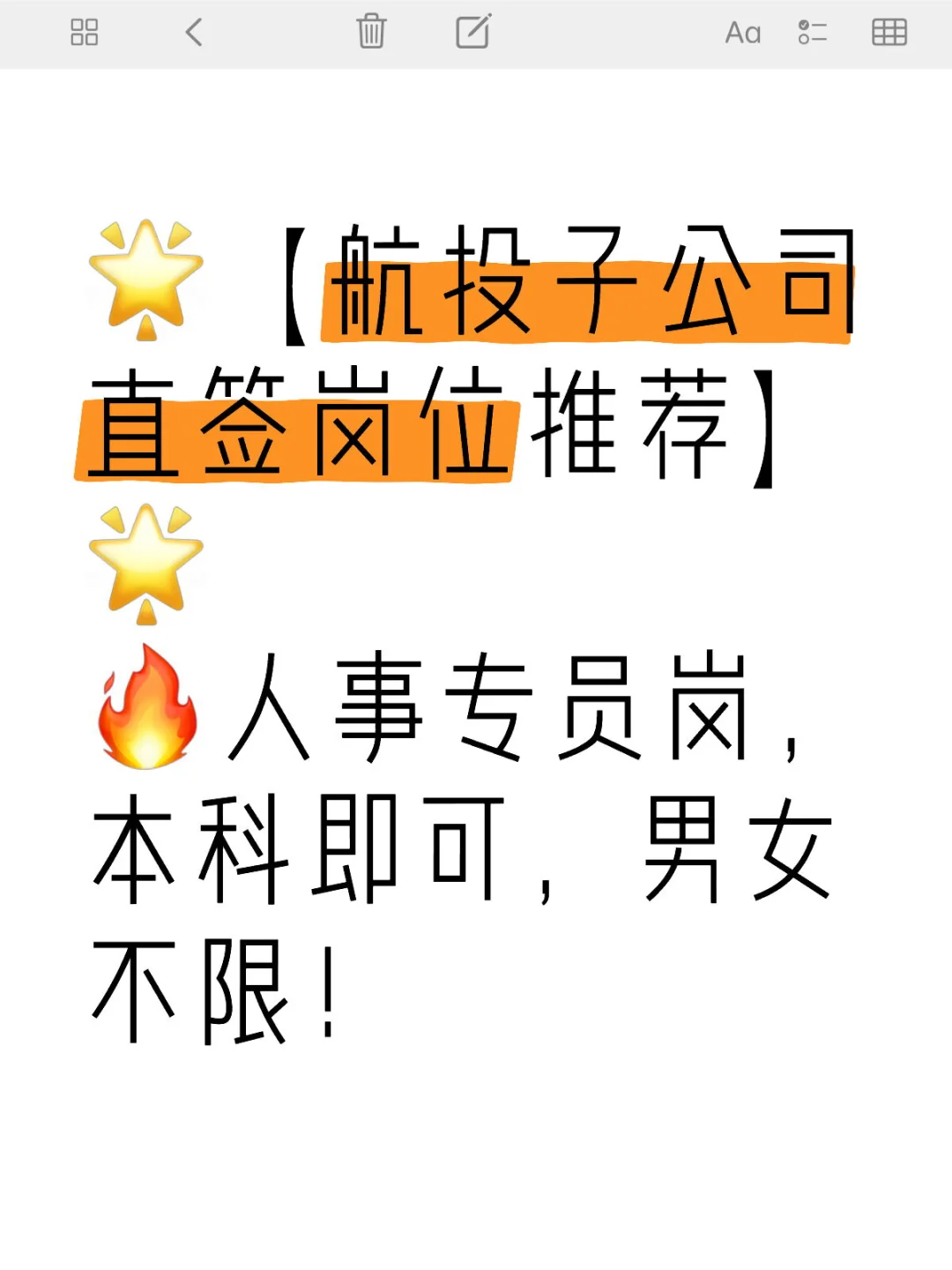 寻找闪闪发光的你✨公司直签岗位招聘👏