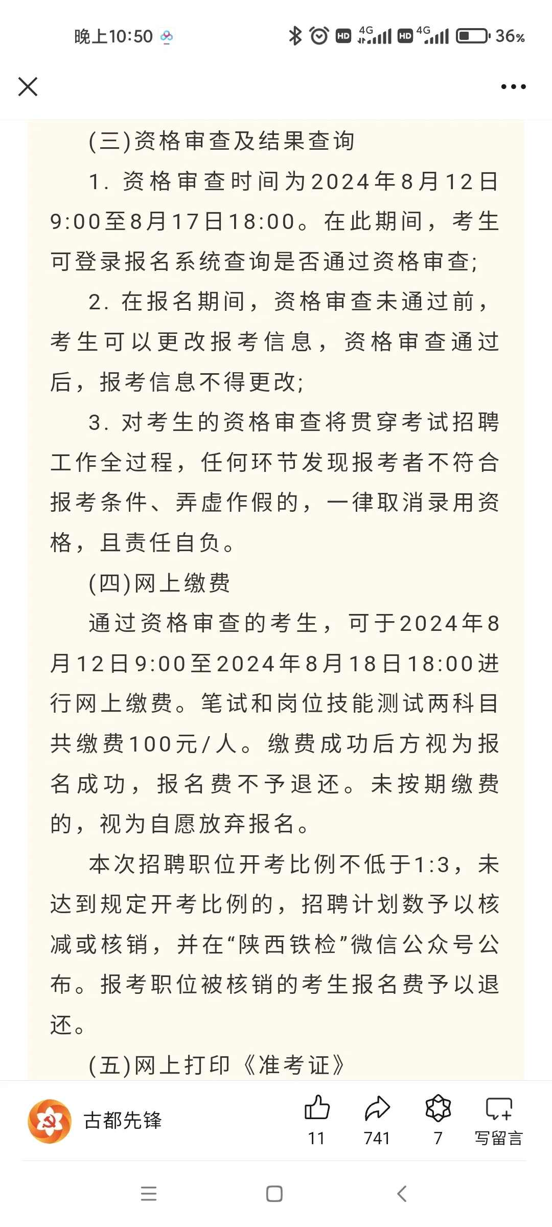 【公告】陕西检察机关招聘书记员21人